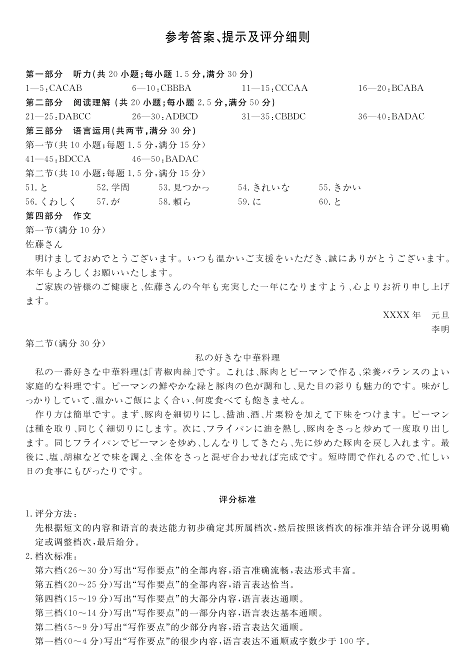 日语湖南天壹名校联盟2026届高三年级4月质量检测（6360C）（4.17-4.18）(1).pdf_第1页