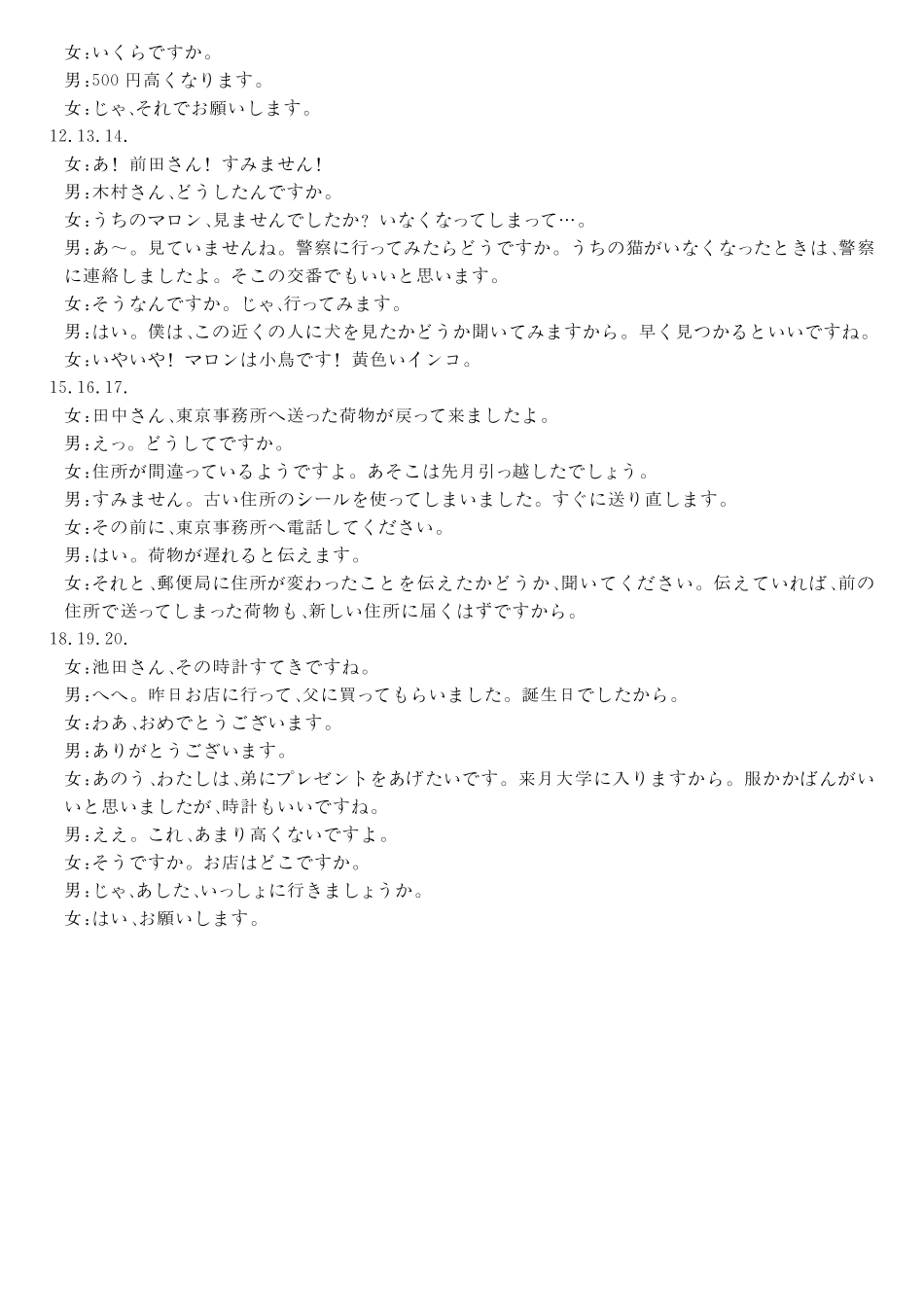 日语湖南天壹名校联盟2026届高三年级4月质量检测（6360C）（4.17-4.18）(1).pdf_第3页