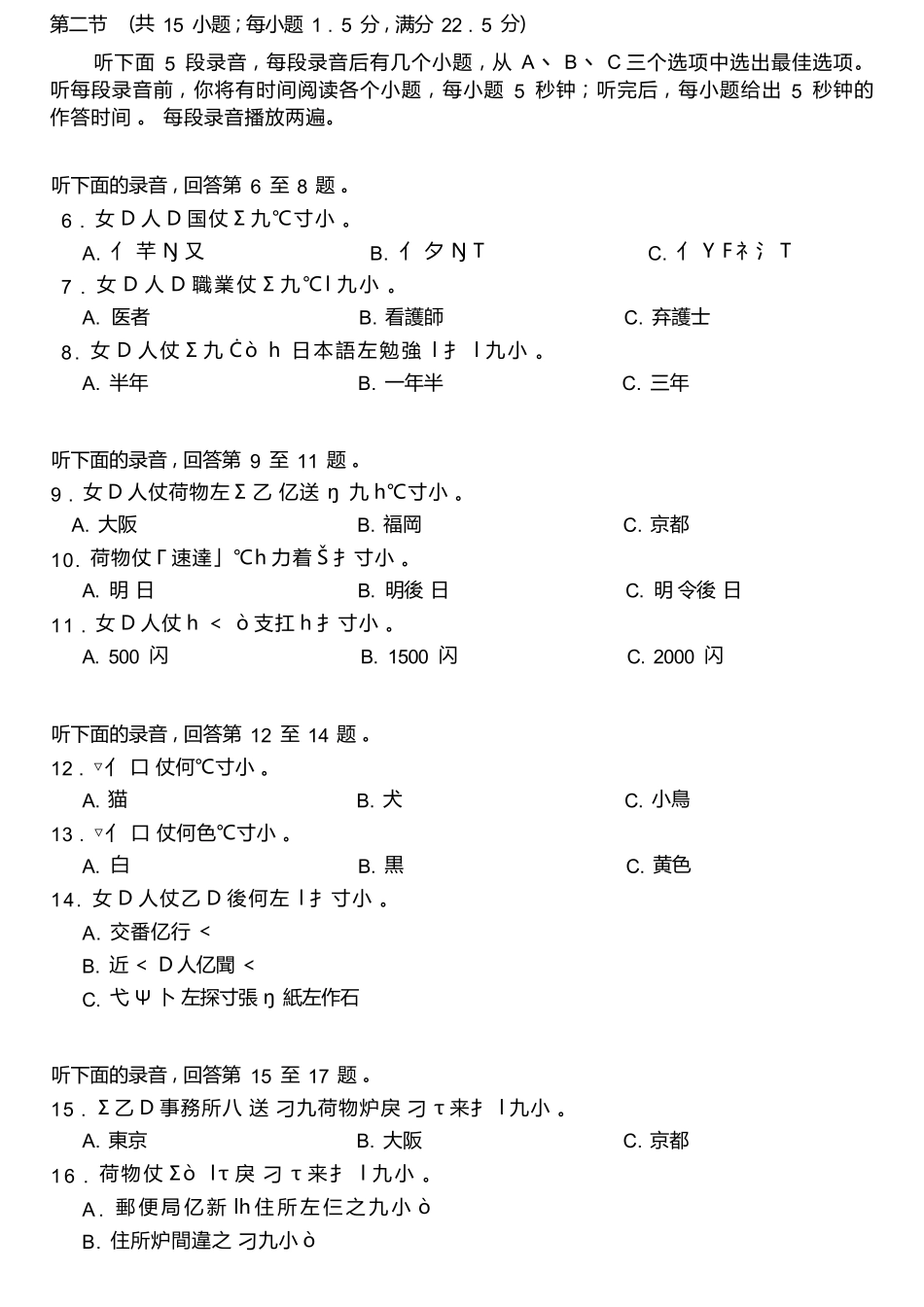 日语湖南天壹名校联盟2026届高三年级4月质量检测（6360C）（4.17-4.18）.docx_第2页