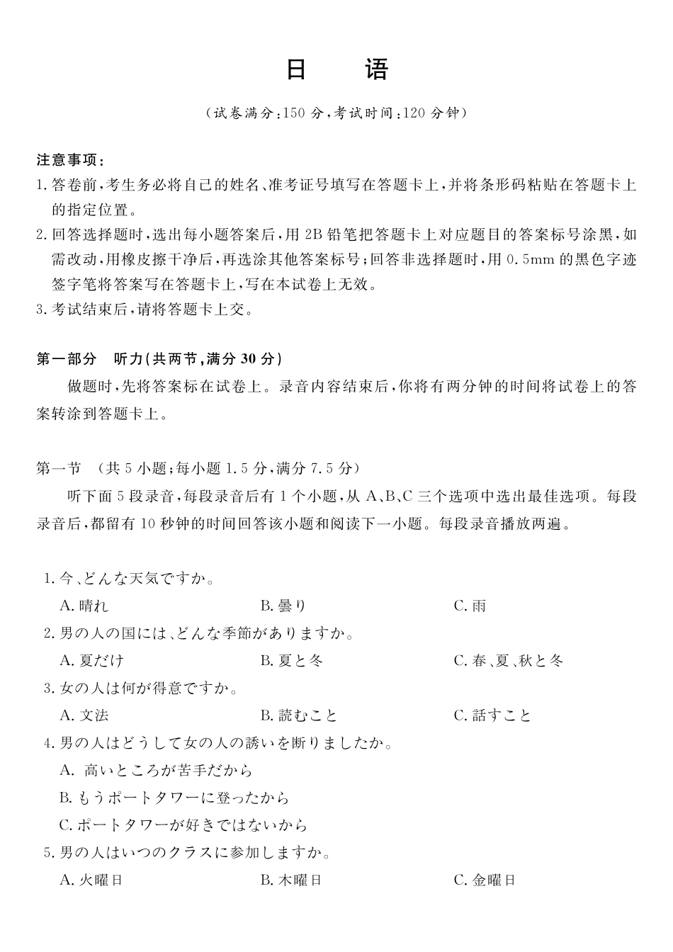 日语湖南天壹名校联盟2026届高三年级4月质量检测（6360C）（4.17-4.18）.pdf_第1页