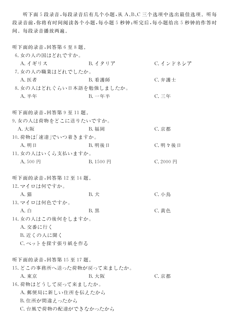 日语湖南天壹名校联盟2026届高三年级4月质量检测（6360C）（4.17-4.18）.pdf_第2页