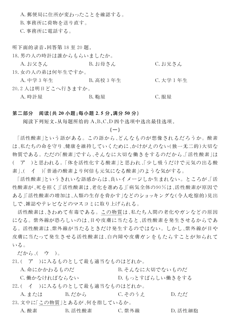日语湖南天壹名校联盟2026届高三年级4月质量检测（6360C）（4.17-4.18）.pdf_第3页