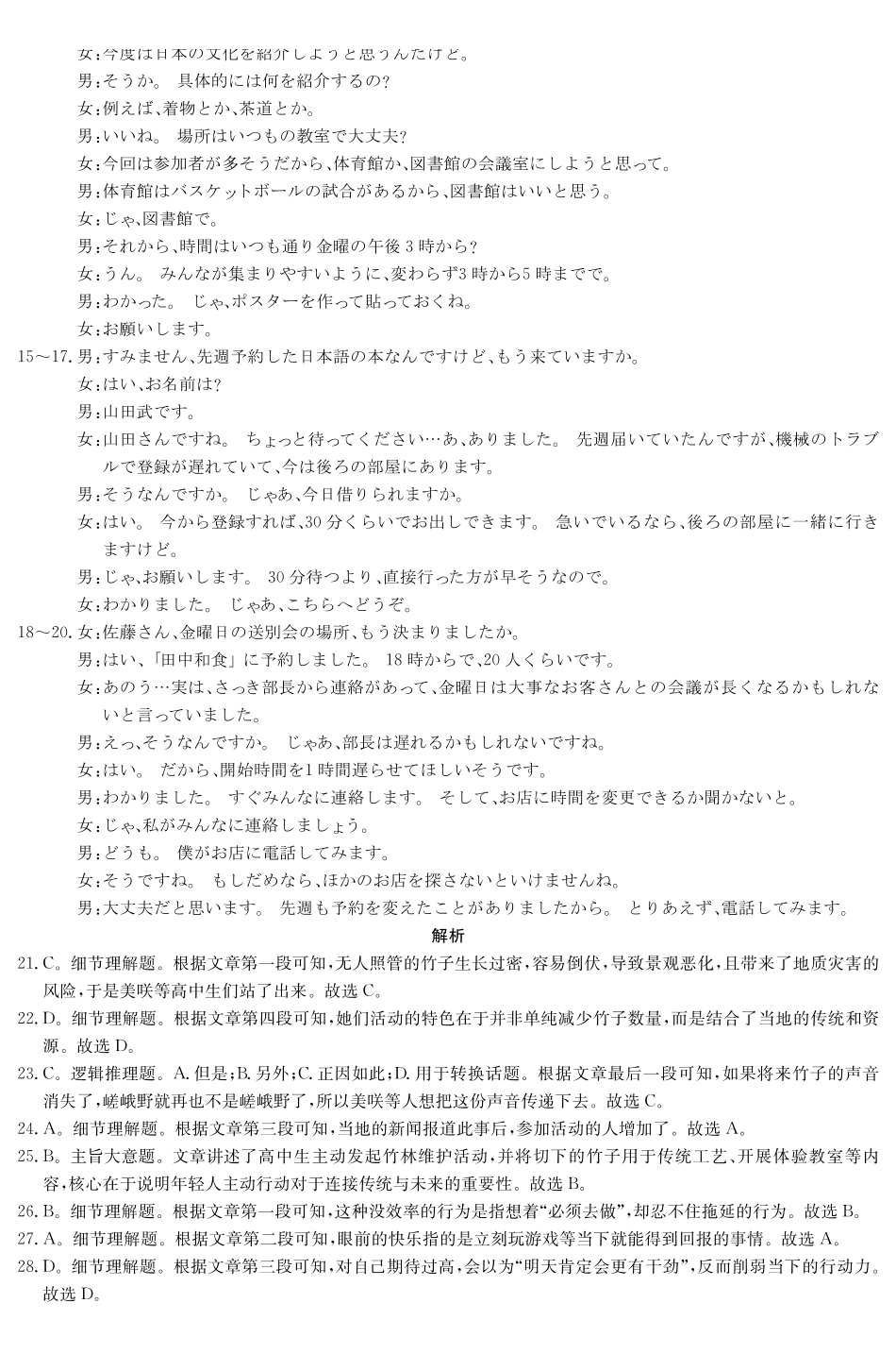 日语湖南炎德英才2026届高三年级高考仿真模拟考试暨衡阳、娄底、郴州高三第二次联考(衡阳郴州娄底二模)(4.15-4.17)(1).pdf_第3页