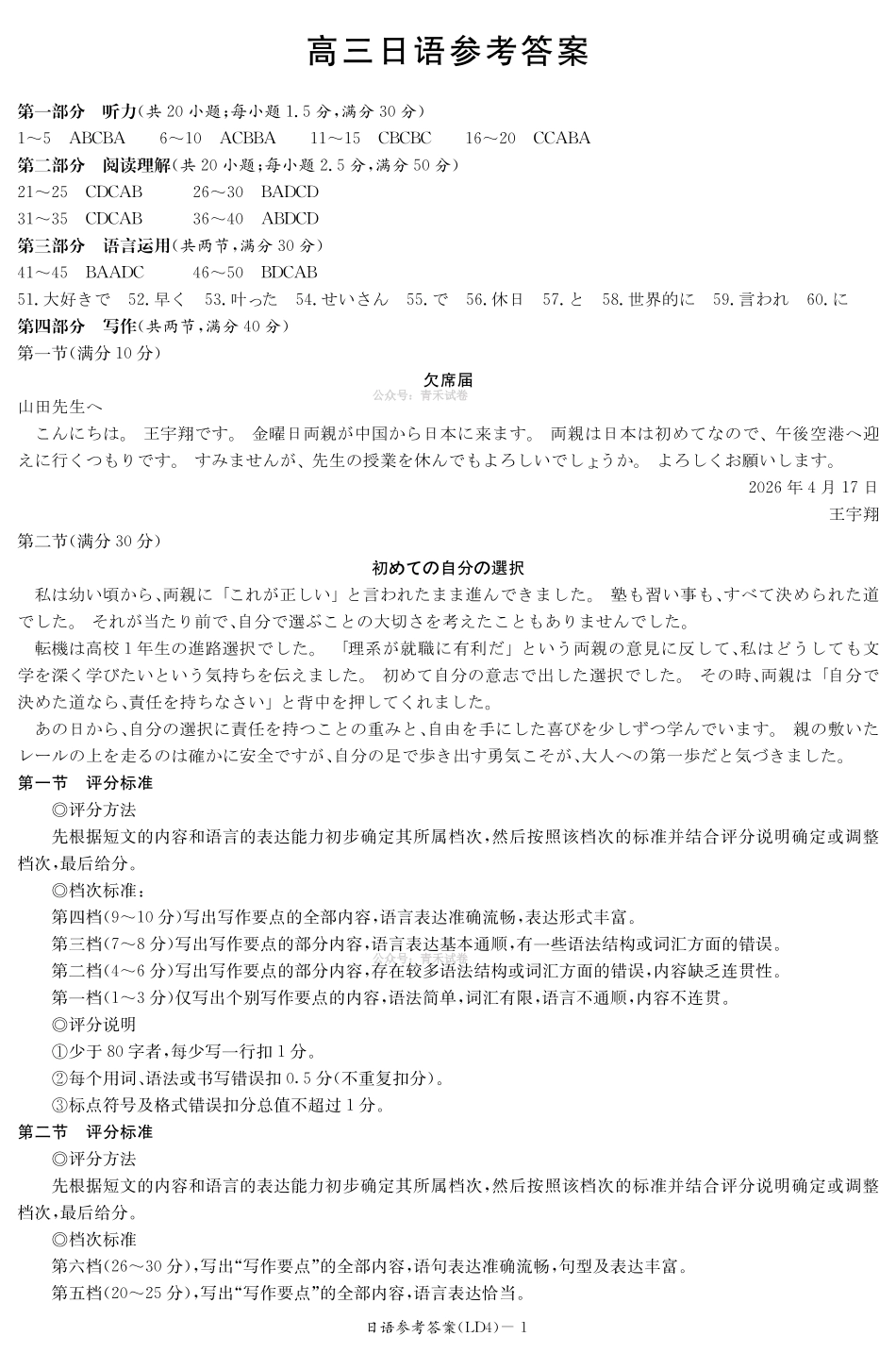 日语湖南炎德英才2026届高三年级高考仿真模拟考试暨衡阳、娄底、郴州高三第二次联考(衡阳郴州娄底二模)(4.15-4.17)(2).pdf_第1页