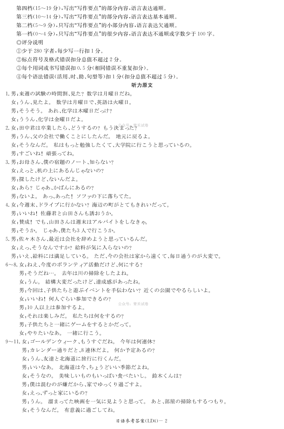 日语湖南炎德英才2026届高三年级高考仿真模拟考试暨衡阳、娄底、郴州高三第二次联考(衡阳郴州娄底二模)(4.15-4.17)(2).pdf_第2页