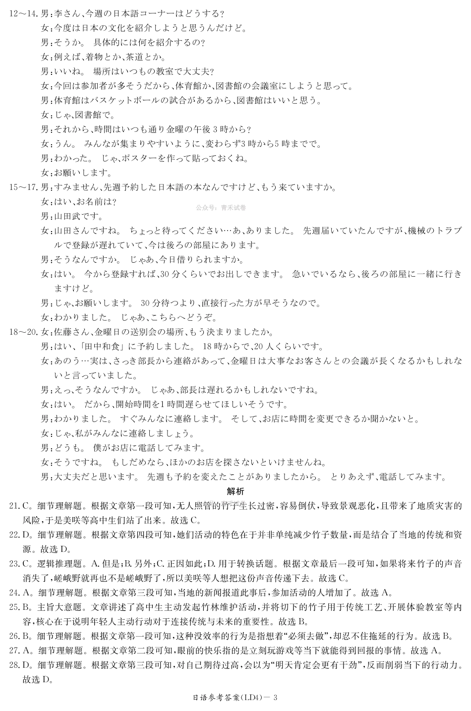 日语湖南炎德英才2026届高三年级高考仿真模拟考试暨衡阳、娄底、郴州高三第二次联考(衡阳郴州娄底二模)(4.15-4.17)(2).pdf_第3页
