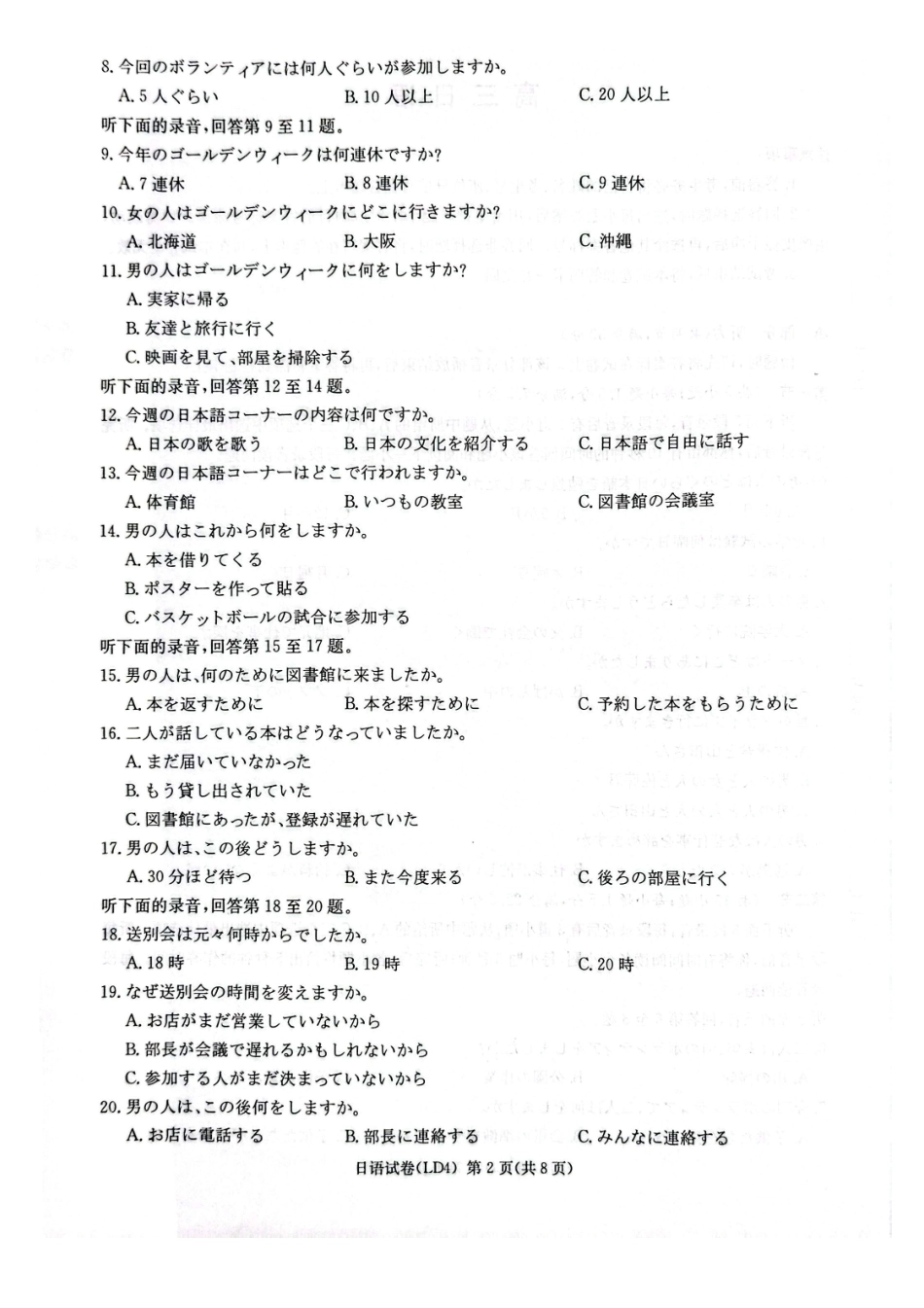 日语湖南炎德英才2026届高三年级高考仿真模拟考试暨衡阳、娄底、郴州高三第二次联考(衡阳郴州娄底二模)(4.15-4.17)(3).pdf_第2页