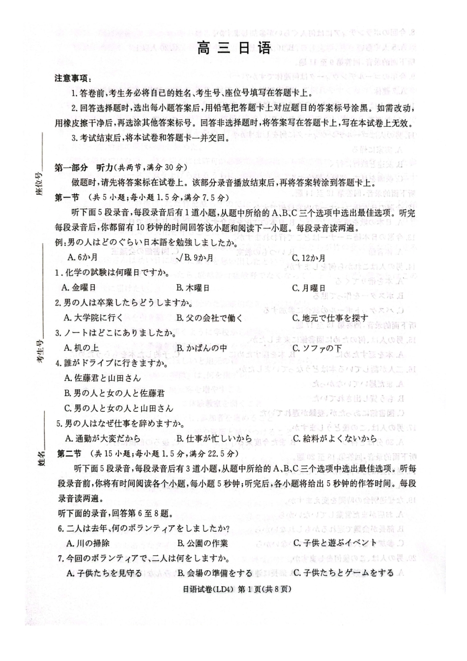 日语湖南炎德英才2026届高三年级高考仿真模拟考试暨衡阳、娄底、郴州高三第二次联考(衡阳郴州娄底二模)(4.15-4.17).pdf_第1页