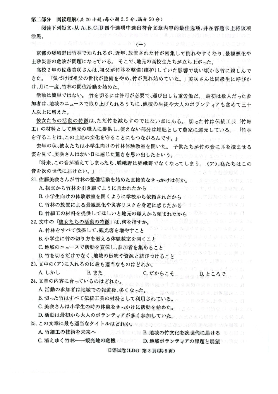 日语湖南炎德英才2026届高三年级高考仿真模拟考试暨衡阳、娄底、郴州高三第二次联考(衡阳郴州娄底二模)(4.15-4.17).pdf_第3页