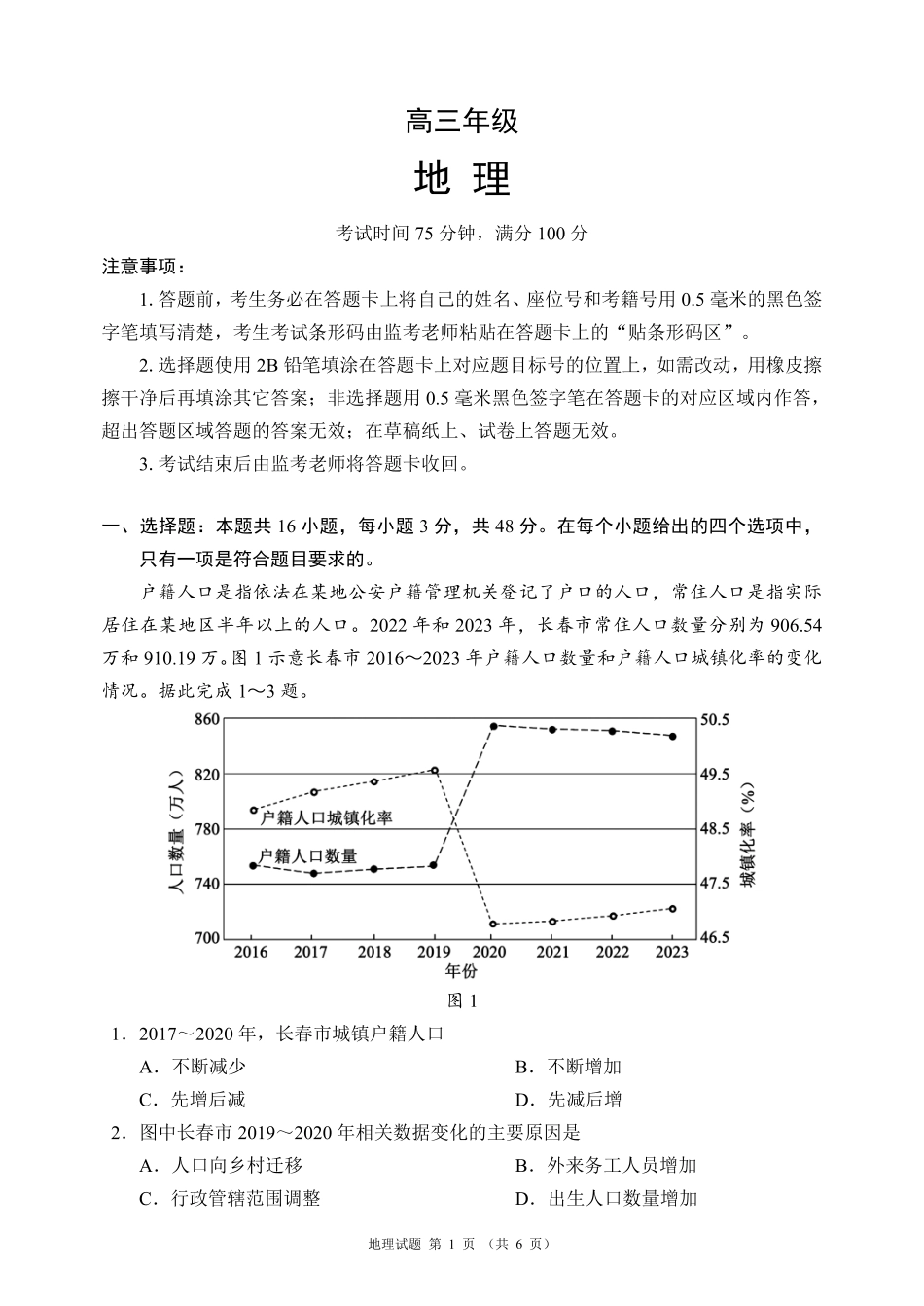 蓉城名校联盟2026届高三第二次联合诊断性考试地理.pdf_第1页