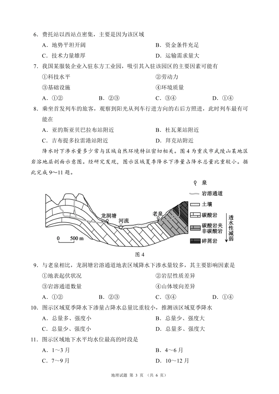 蓉城名校联盟2026届高三第二次联合诊断性考试地理.pdf_第3页