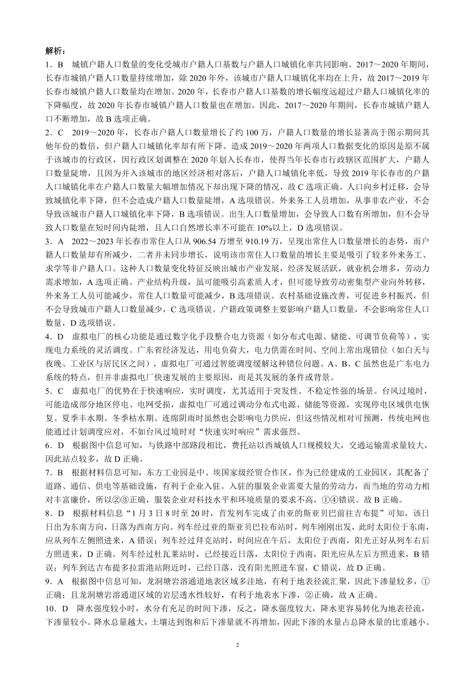 蓉城名校联盟2026届高三第二次联合诊断性考试地理答案.pdf_第2页