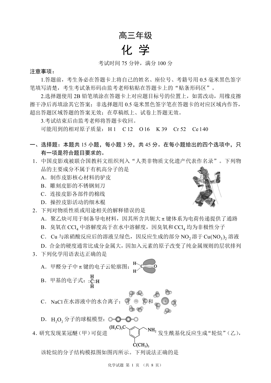 蓉城名校联盟2026届高三第二次联合诊断性考试化学.pdf_第1页