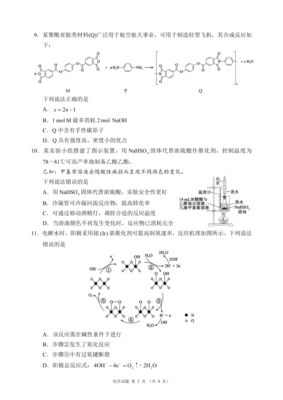 蓉城名校联盟2026届高三第二次联合诊断性考试化学.pdf_第3页