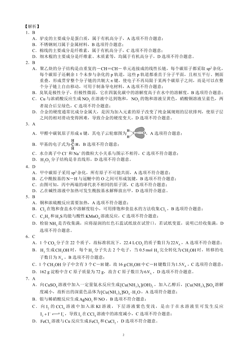 蓉城名校联盟2026届高三第二次联合诊断性考试化学答案.pdf_第2页