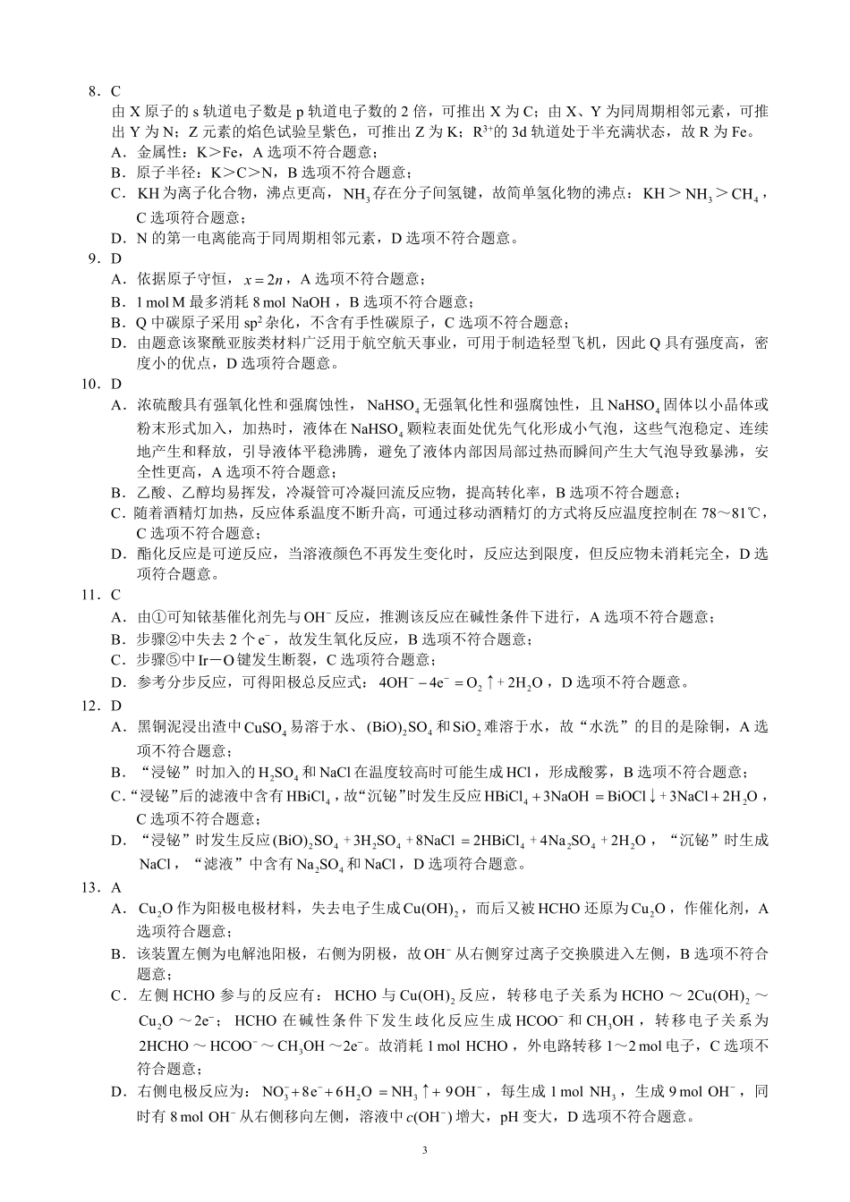 蓉城名校联盟2026届高三第二次联合诊断性考试化学答案.pdf_第3页