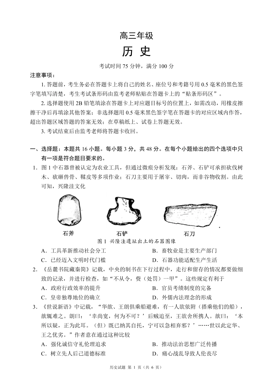 蓉城名校联盟2026届高三第二次联合诊断性考试历史.pdf_第1页