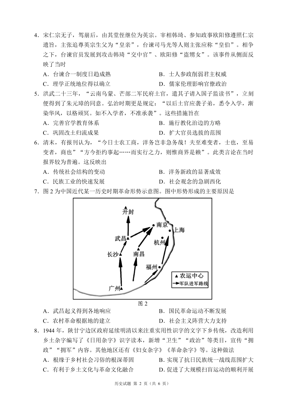 蓉城名校联盟2026届高三第二次联合诊断性考试历史.pdf_第2页