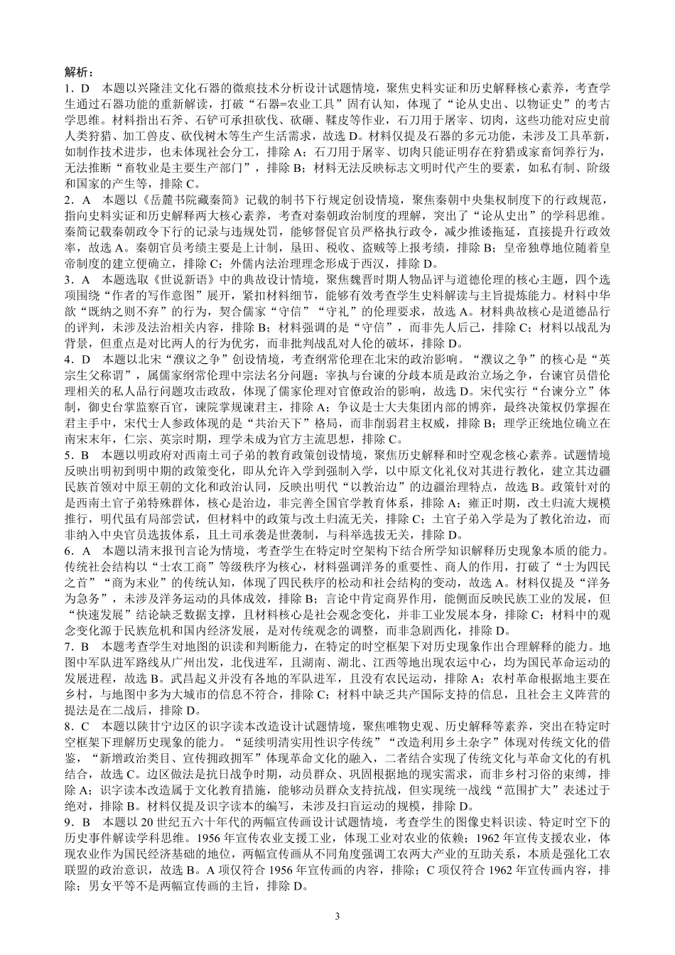 蓉城名校联盟2026届高三第二次联合诊断性考试历史答案.pdf_第3页