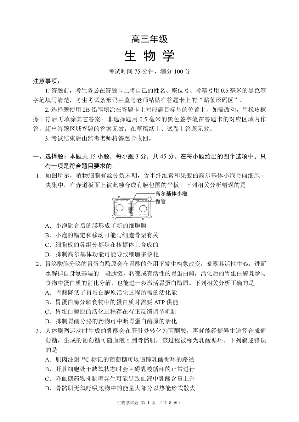 蓉城名校联盟2026届高三第二次联合诊断性考试生物.pdf_第1页