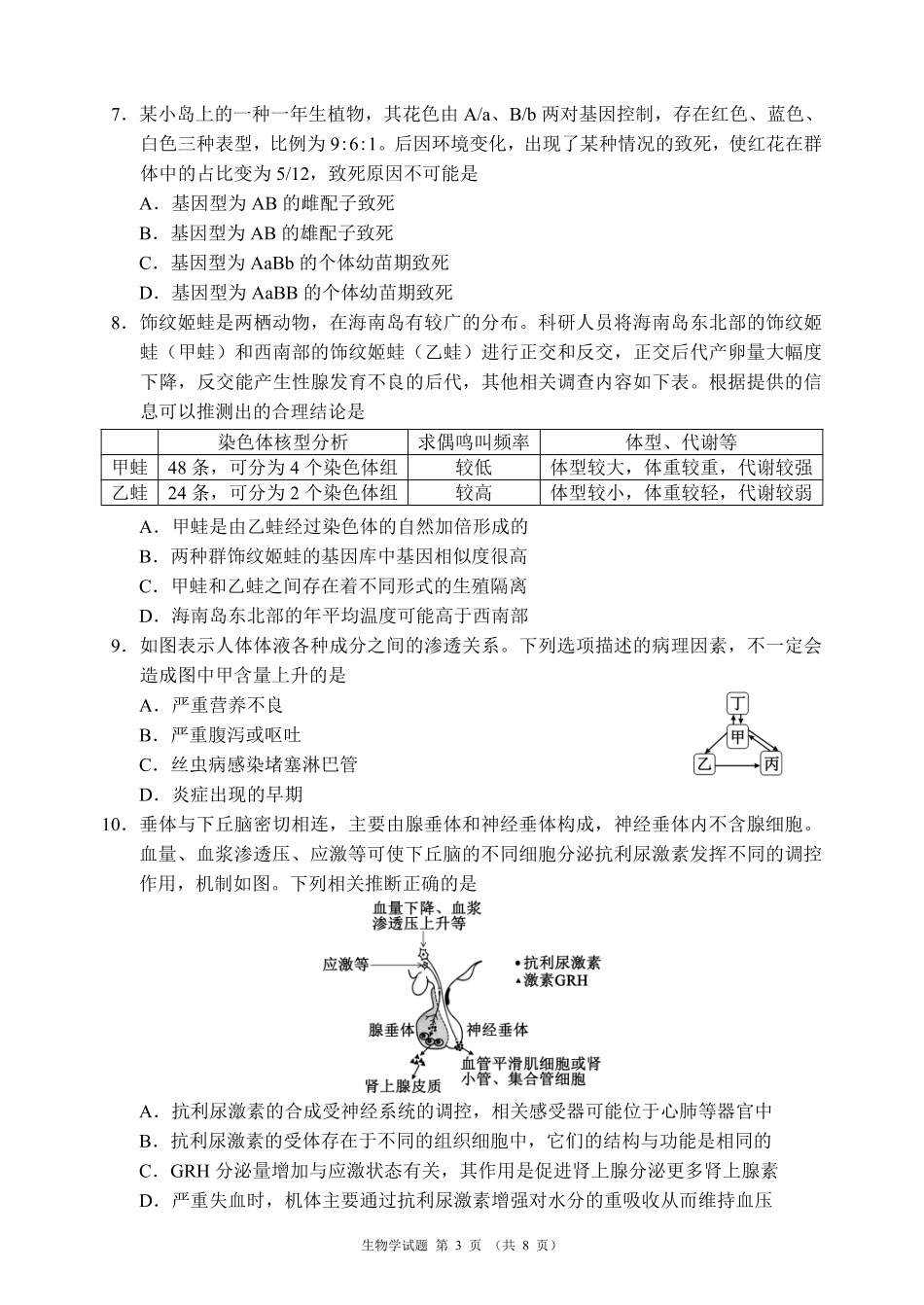 蓉城名校联盟2026届高三第二次联合诊断性考试生物.pdf_第3页