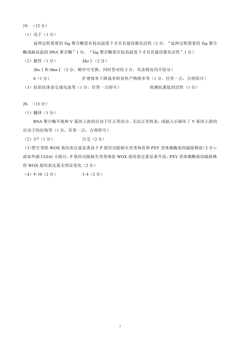 蓉城名校联盟2026届高三第二次联合诊断性考试生物答案.pdf_第2页