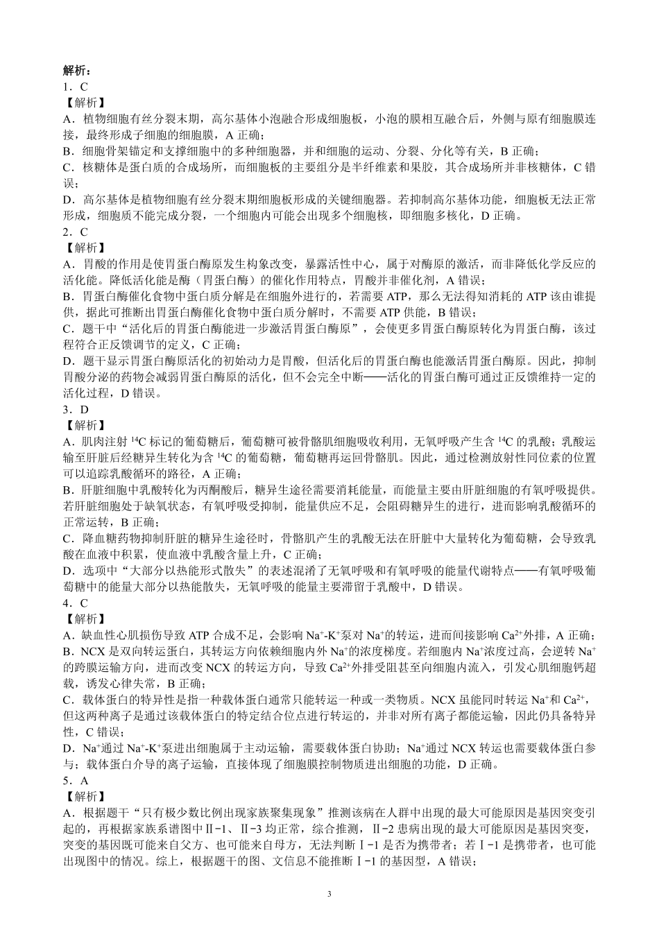 蓉城名校联盟2026届高三第二次联合诊断性考试生物答案.pdf_第3页