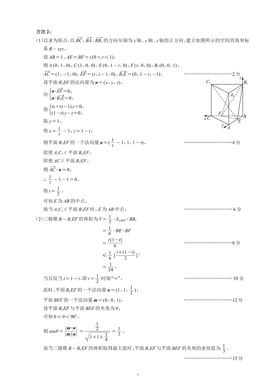 蓉城名校联盟2026届高三第二次联合诊断性考试数学答案.pdf_第3页