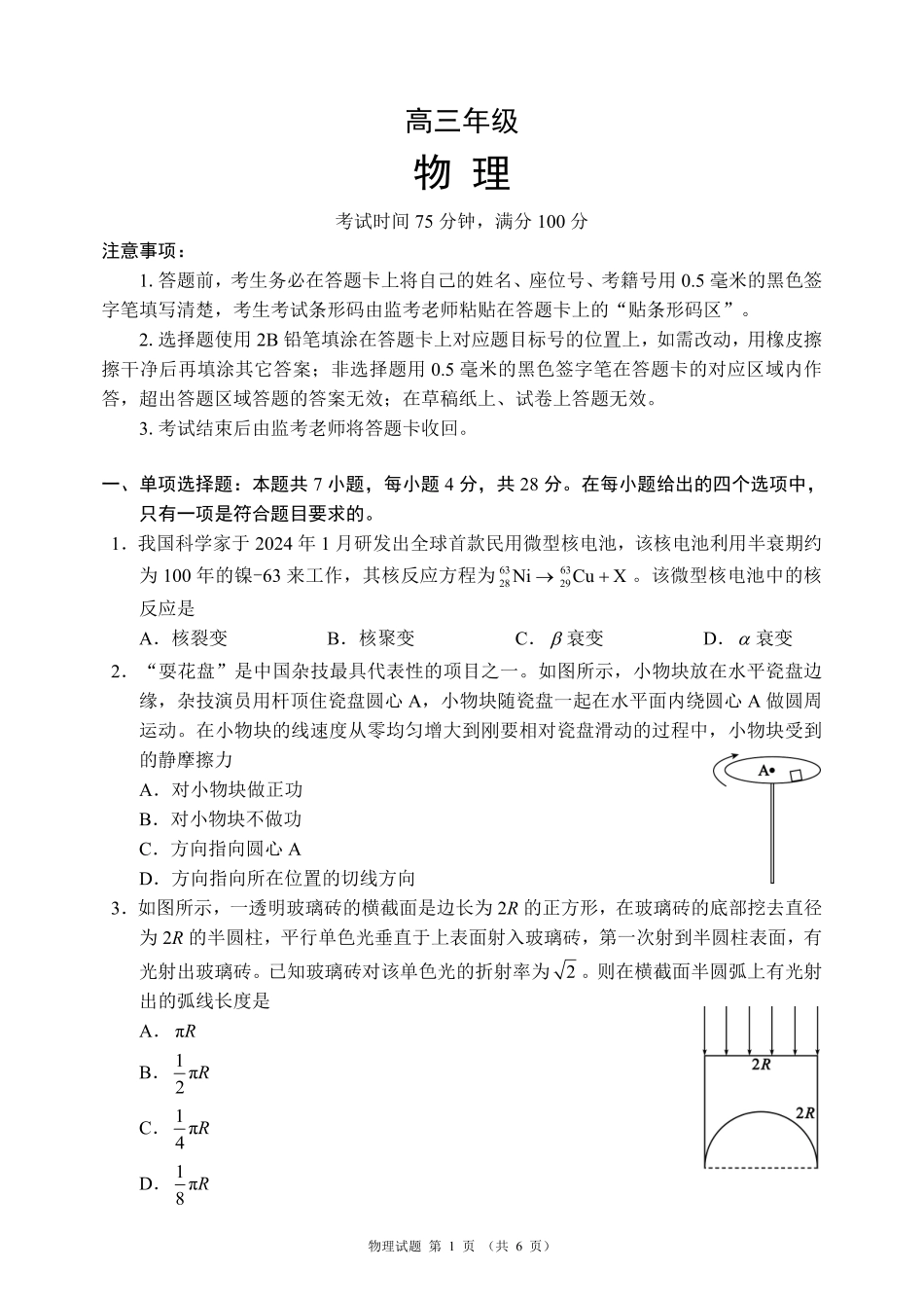 蓉城名校联盟2026届高三第二次联合诊断性考试物理.pdf_第1页