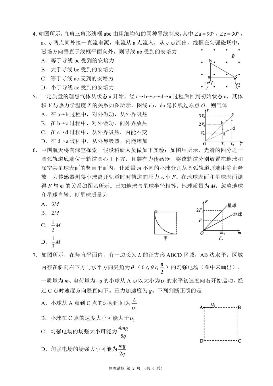 蓉城名校联盟2026届高三第二次联合诊断性考试物理.pdf_第2页