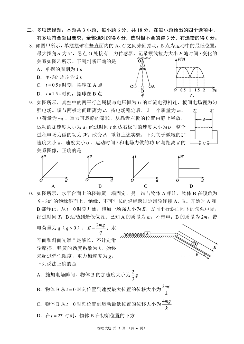 蓉城名校联盟2026届高三第二次联合诊断性考试物理.pdf_第3页
