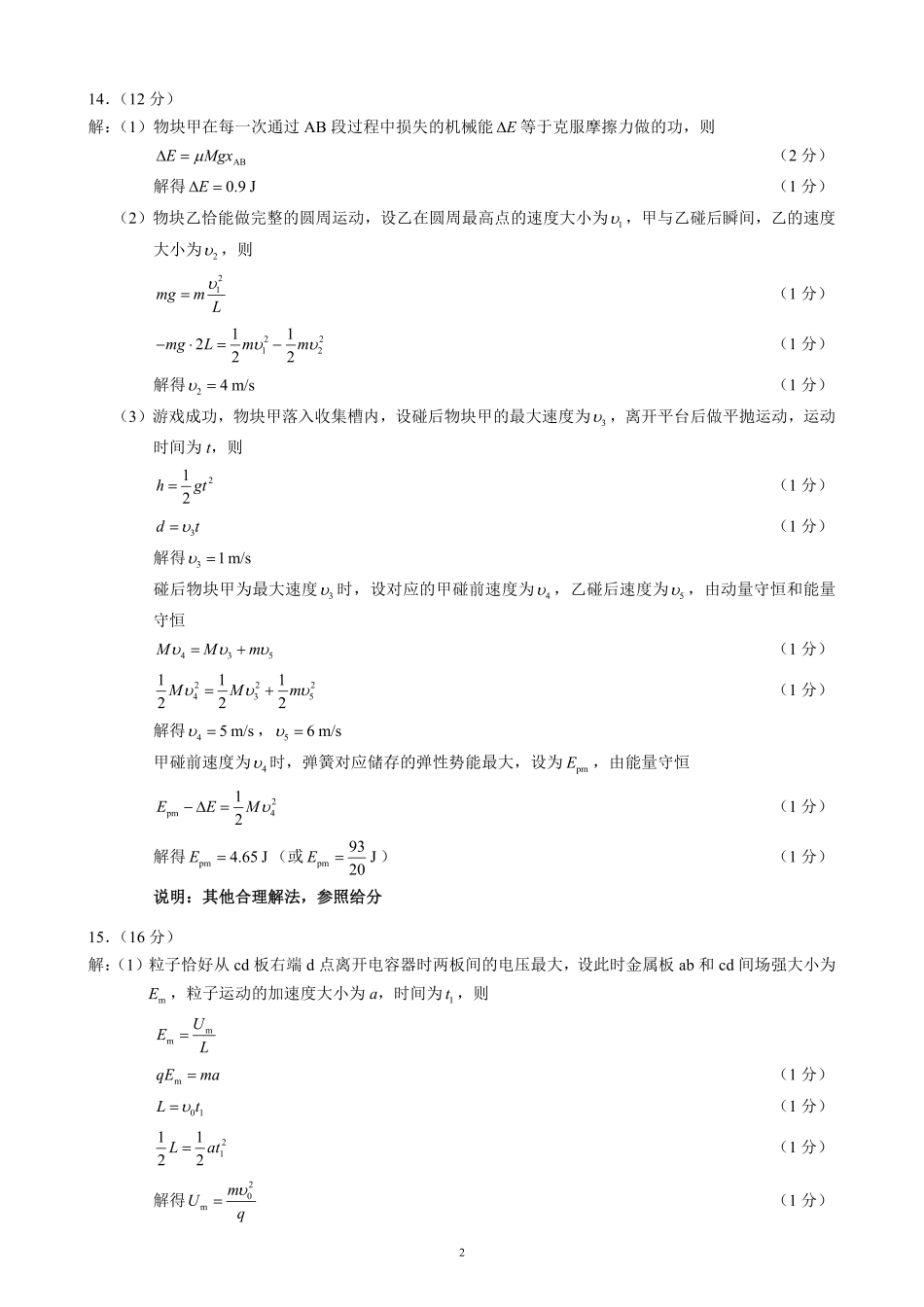 蓉城名校联盟2026届高三第二次联合诊断性考试物理答案.pdf_第2页