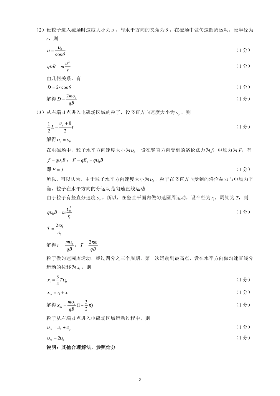蓉城名校联盟2026届高三第二次联合诊断性考试物理答案.pdf_第3页