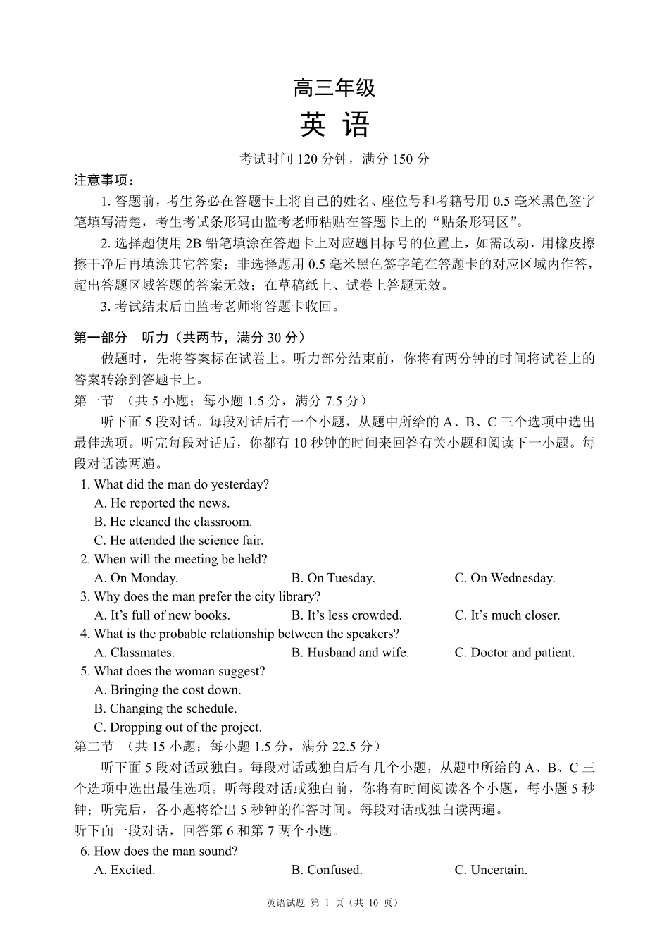 蓉城名校联盟2026届高三第二次联合诊断性考试英语.pdf_第1页