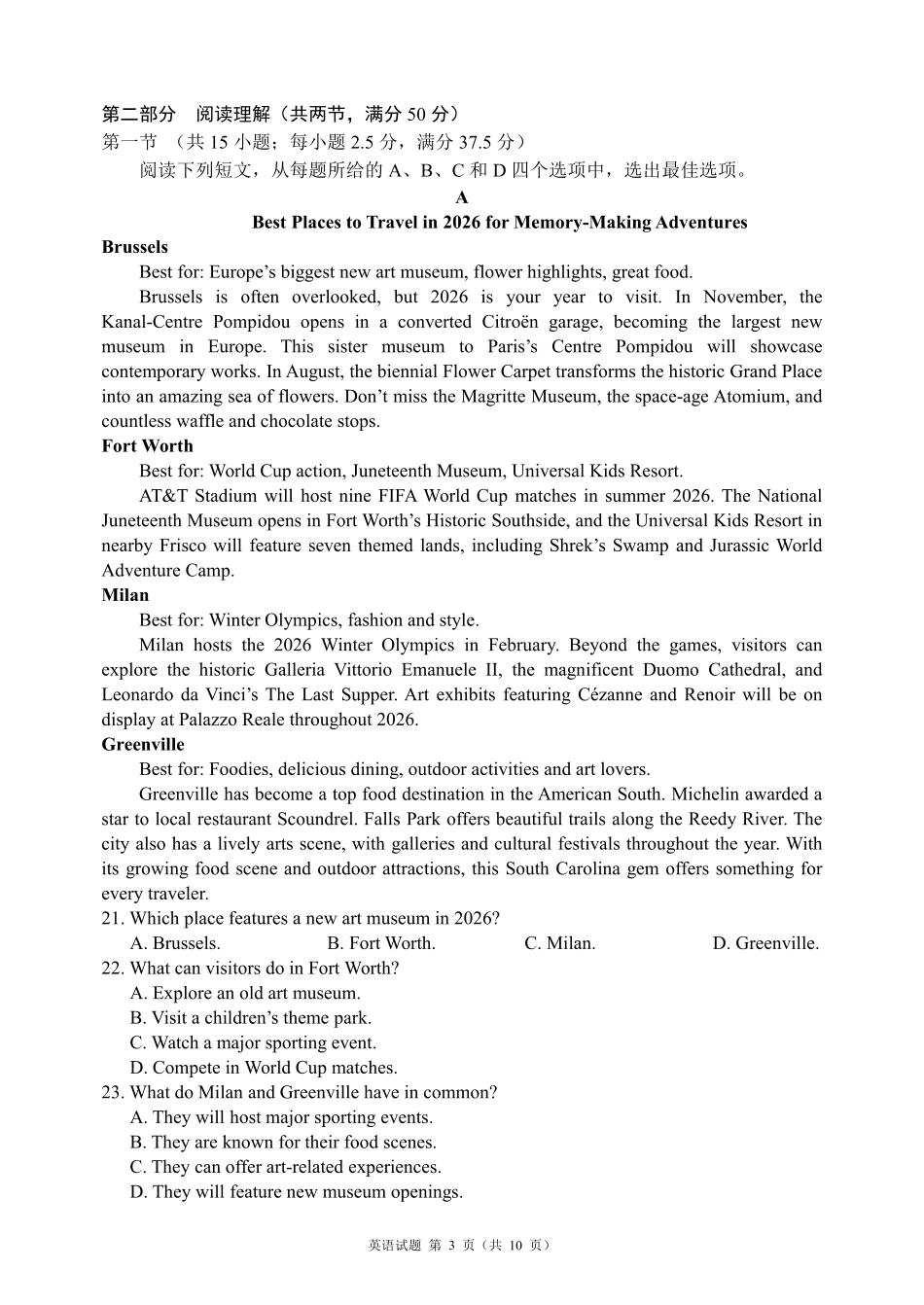蓉城名校联盟2026届高三第二次联合诊断性考试英语.pdf_第3页