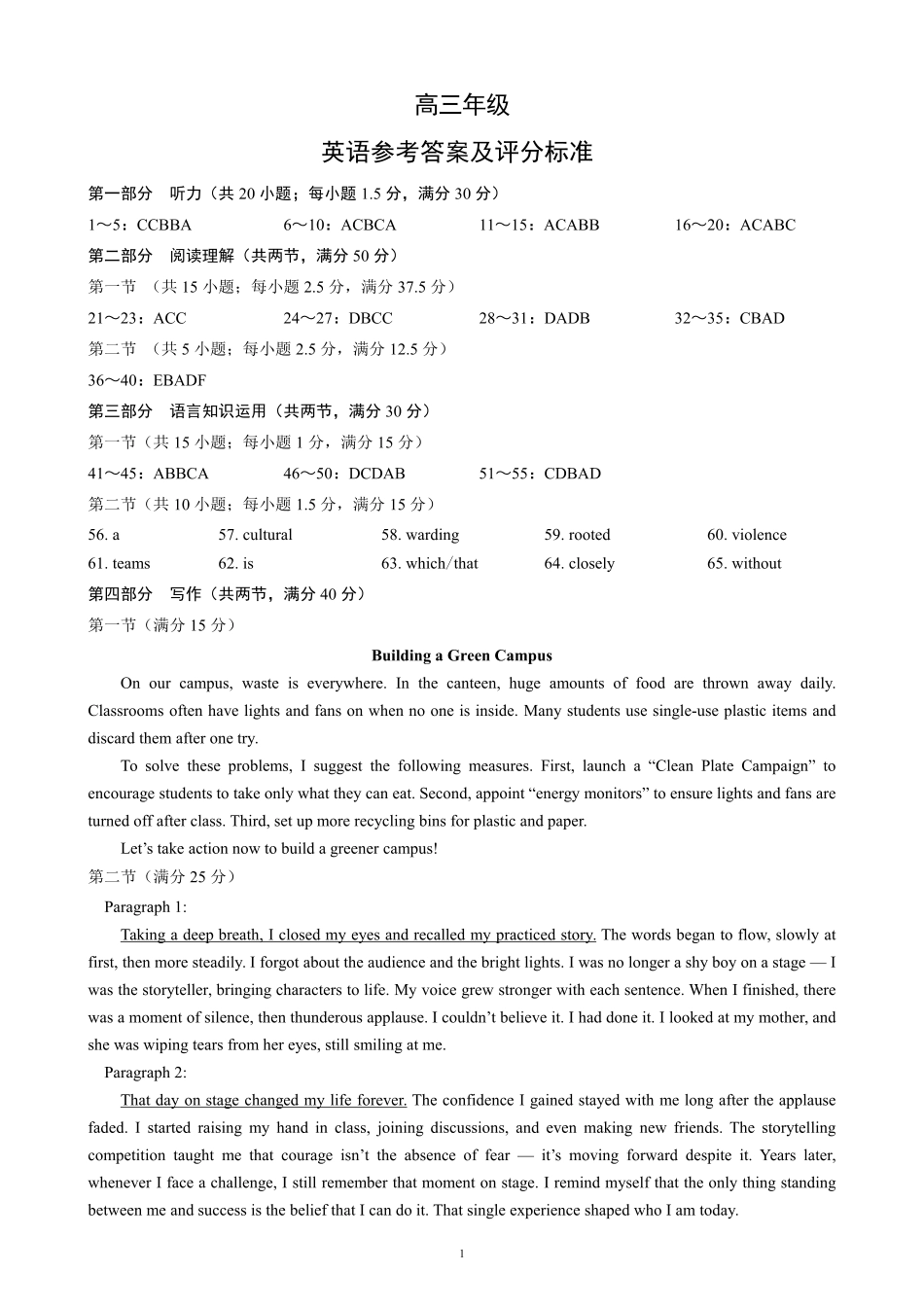 蓉城名校联盟2026届高三第二次联合诊断性考试英语答案.pdf_第1页