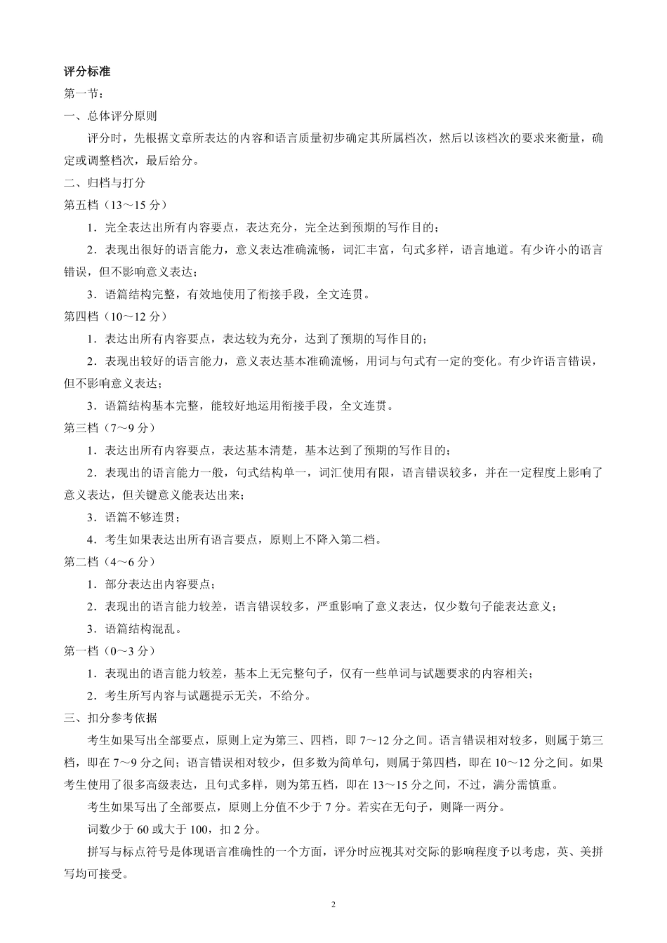 蓉城名校联盟2026届高三第二次联合诊断性考试英语答案.pdf_第2页