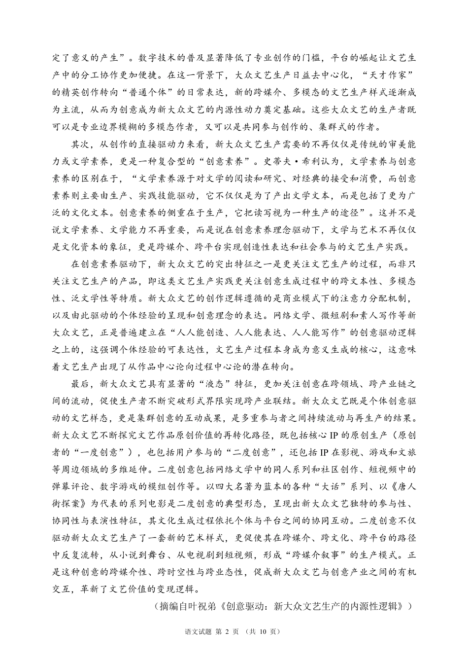 蓉城名校联盟2026届高三第二次联合诊断性考试语文.pdf_第2页