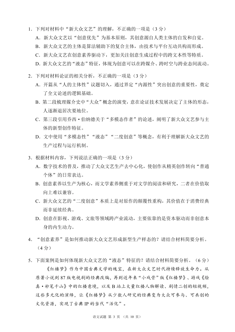 蓉城名校联盟2026届高三第二次联合诊断性考试语文.pdf_第3页