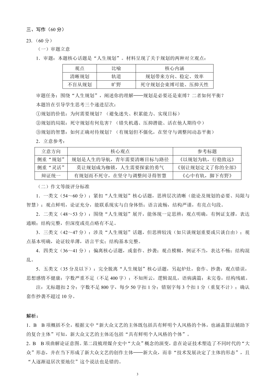 蓉城名校联盟2026届高三第二次联合诊断性考试语文答案.pdf_第3页