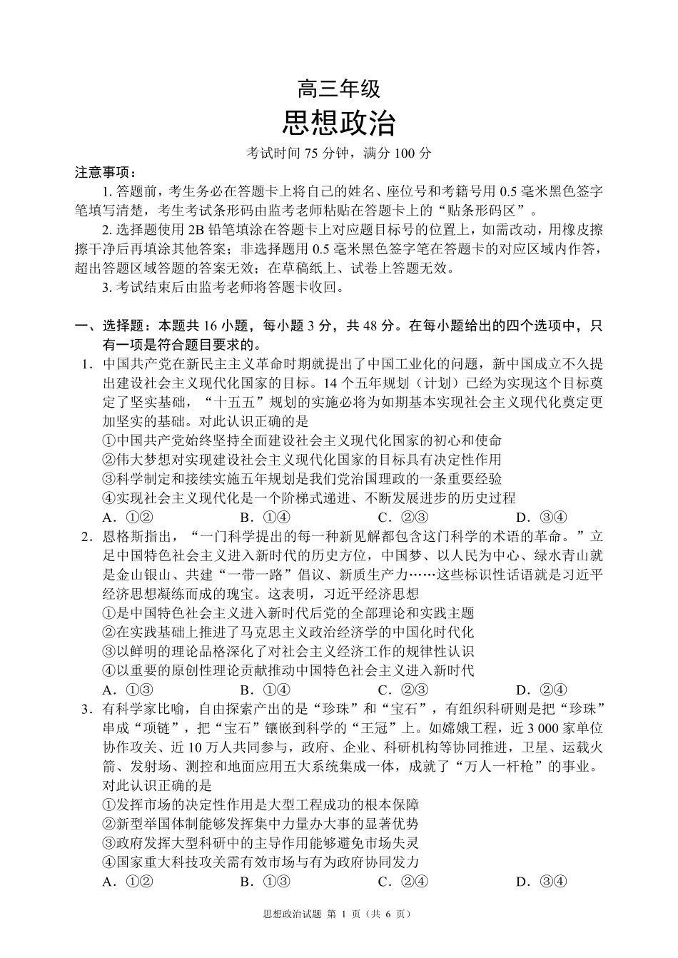 蓉城名校联盟2026届高三第二次联合诊断性考试政治.pdf_第1页