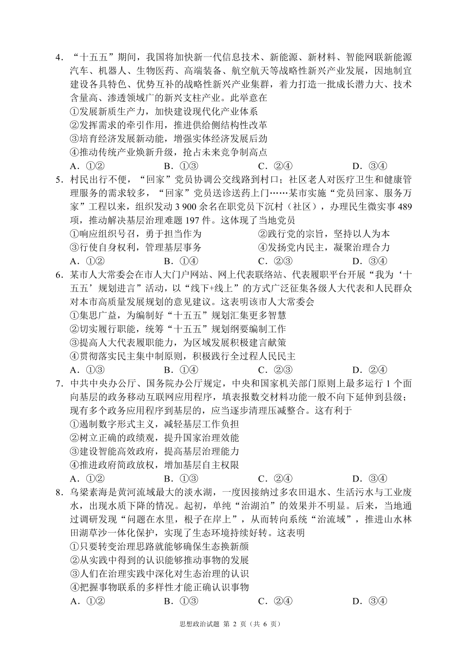 蓉城名校联盟2026届高三第二次联合诊断性考试政治.pdf_第2页