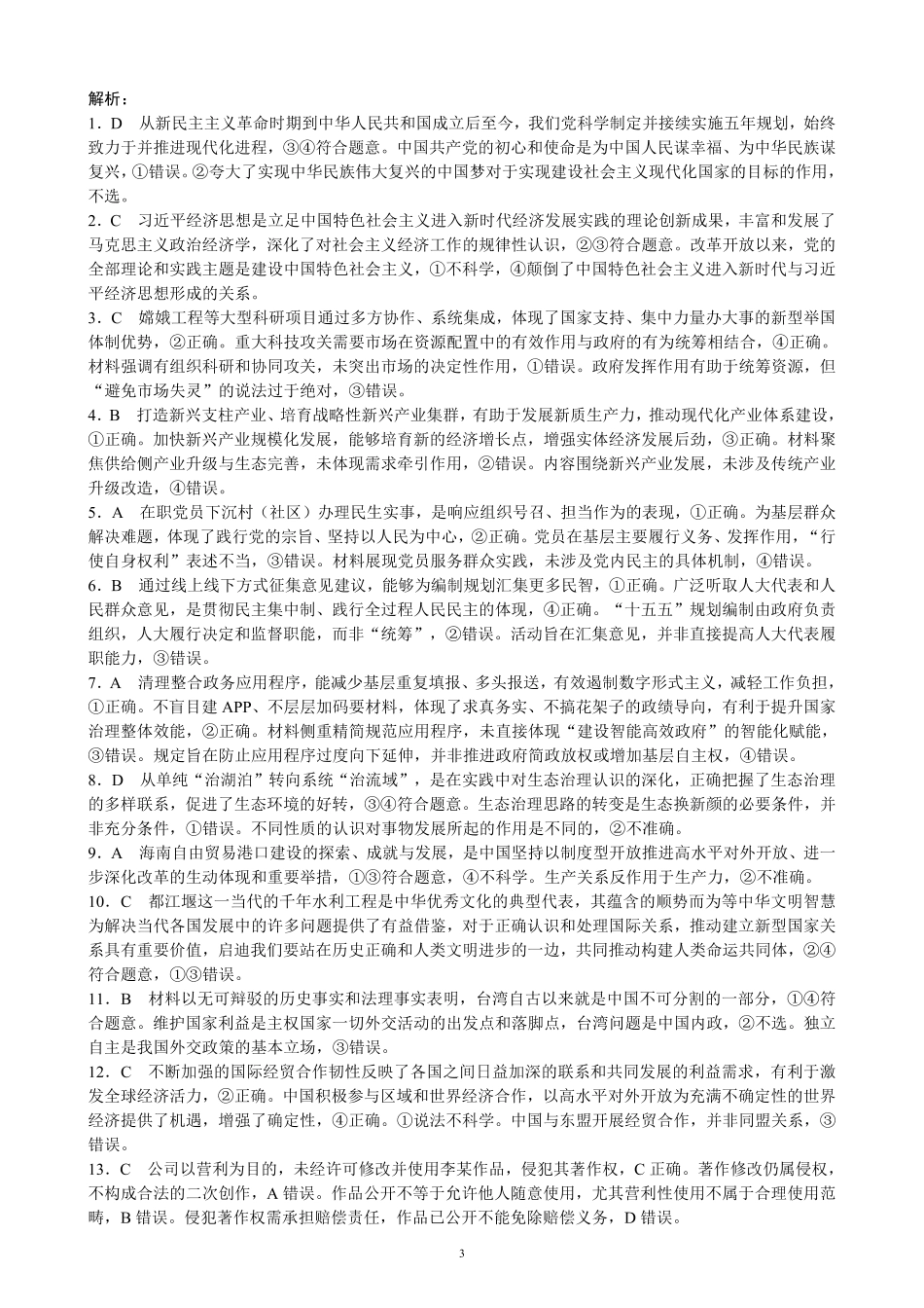 蓉城名校联盟2026届高三第二次联合诊断性考试政治答案.pdf_第3页