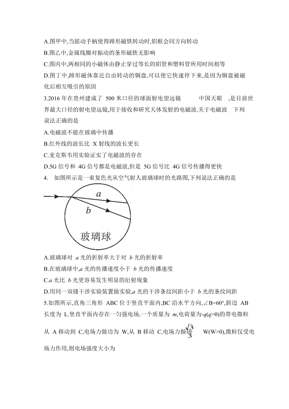 三湘名校教育联盟2025年上学期高二期中考试物理试题.docx_第2页