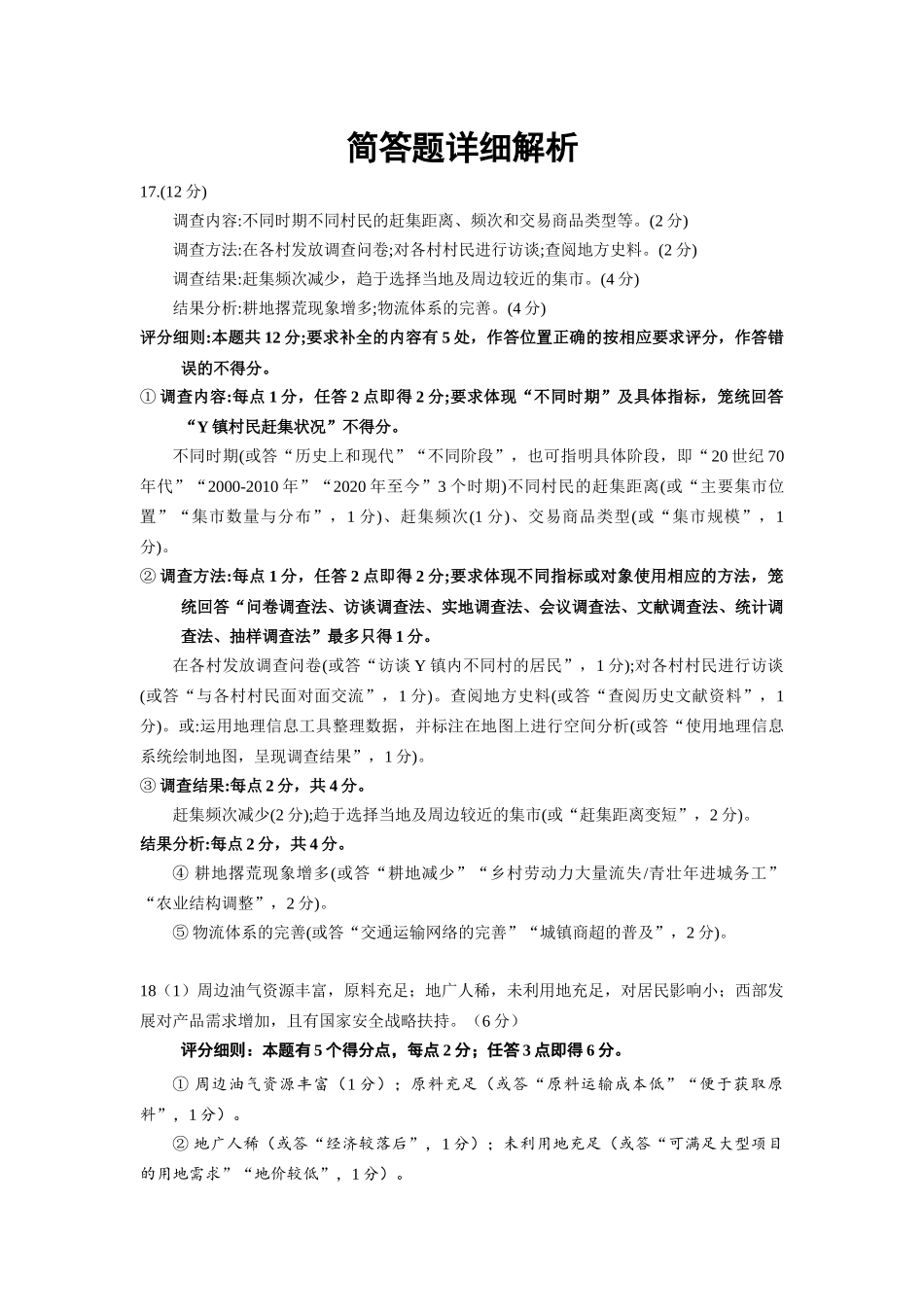 厦门市2026届高中毕业班模拟测试地理答案_副本.docx_第2页