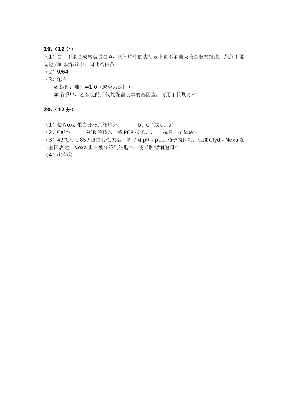 厦门市2026届高中毕业班模拟测试生物答案_副本.docx_第2页