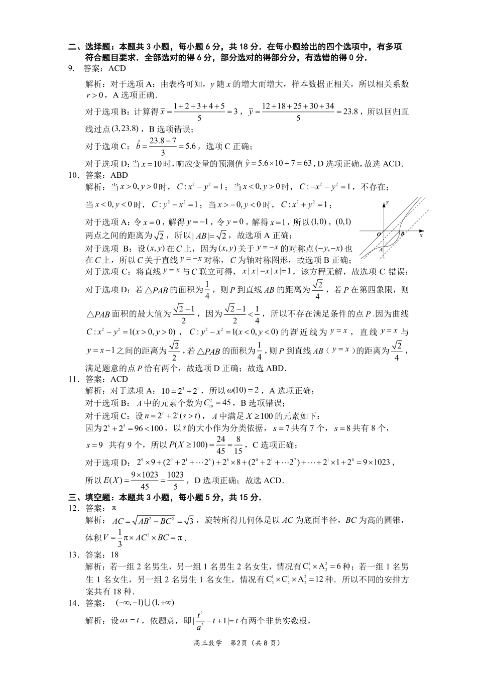 厦门市2026届高中毕业班模拟测试数学答案_副本.pdf_第2页
