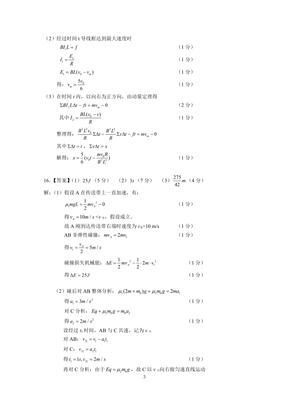 厦门市2026届高中毕业班模拟测试物理答案_副本.pdf_第3页