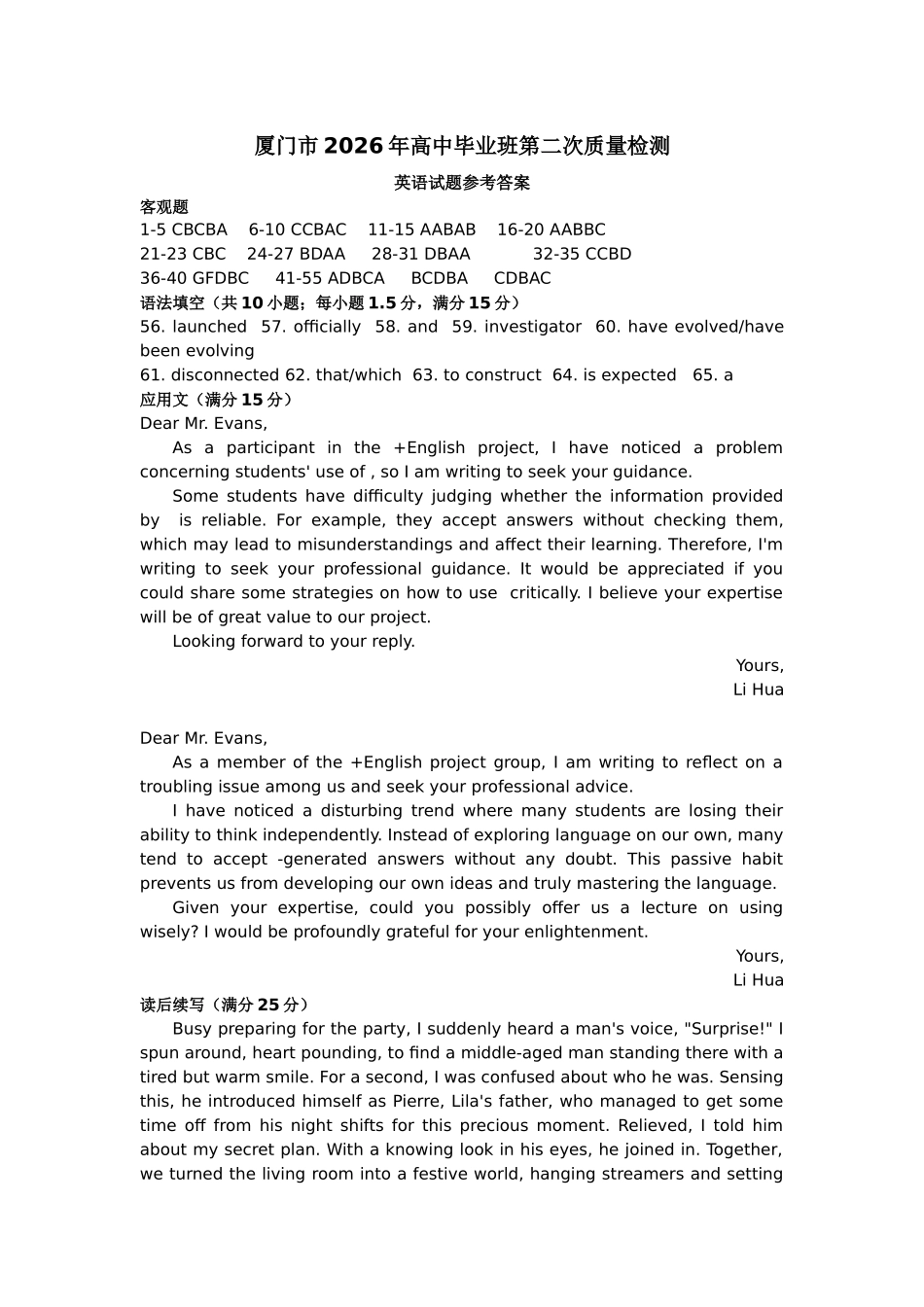 厦门市2026届高中毕业班模拟测试英语答案_副本.docx_第1页