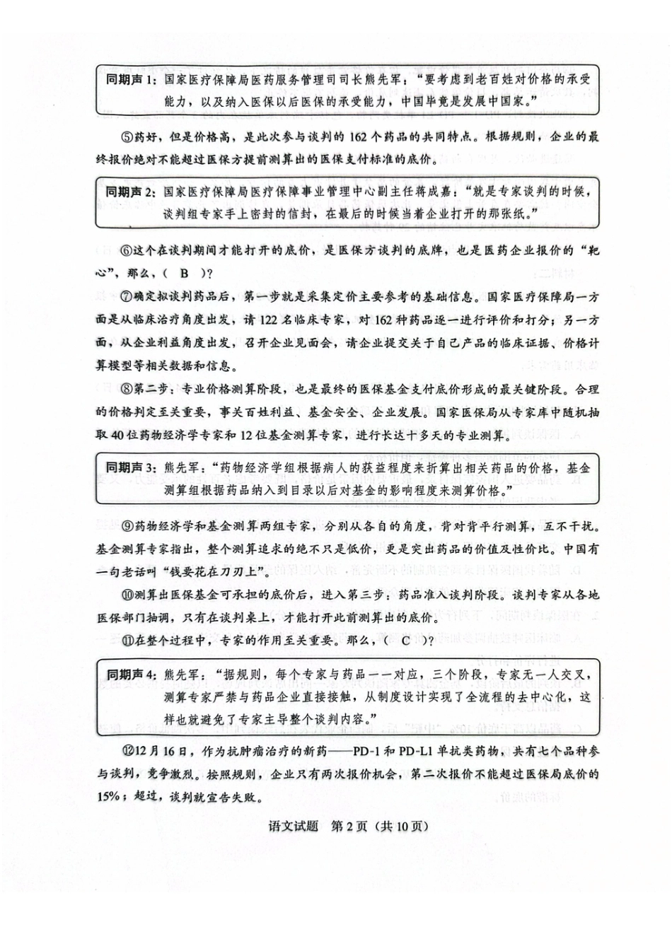 厦门市2026届高中毕业班模拟测试语文_副本.pdf_第2页